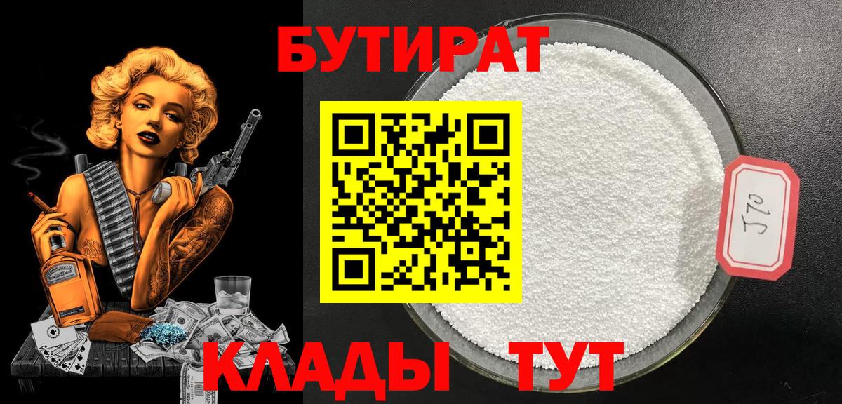 Туапсе  Бутират BDO  Вход с VPN 