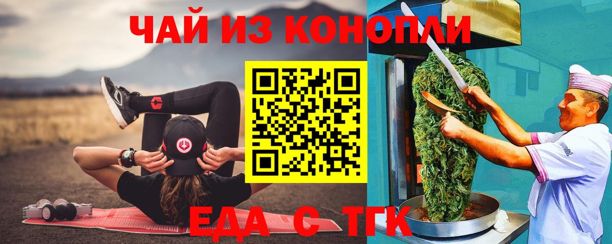 Cannafood марихуана Туапсе