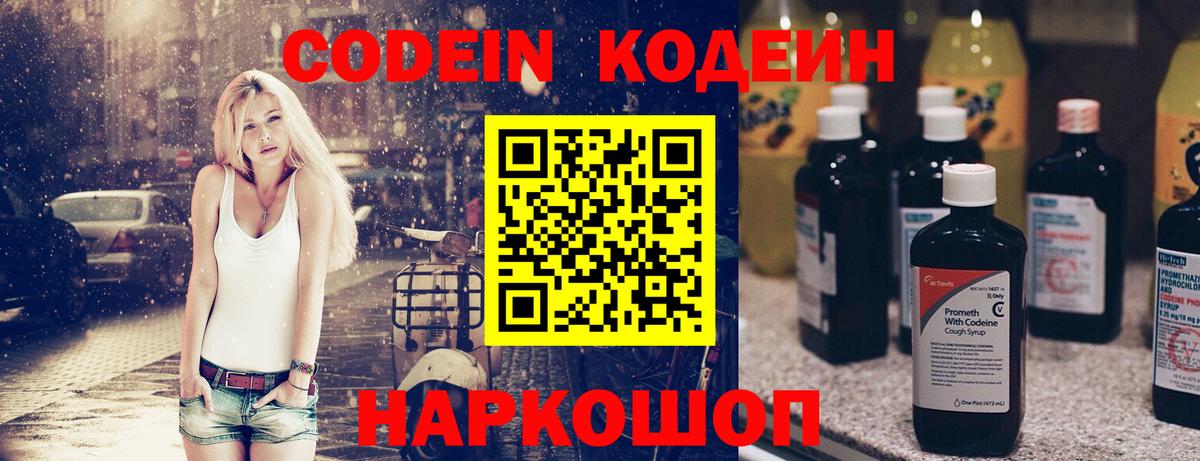 Туапсе  Кодеин Purple Drank  Вход с VPN  Кодеиновый сироп Lean Purple Drank 