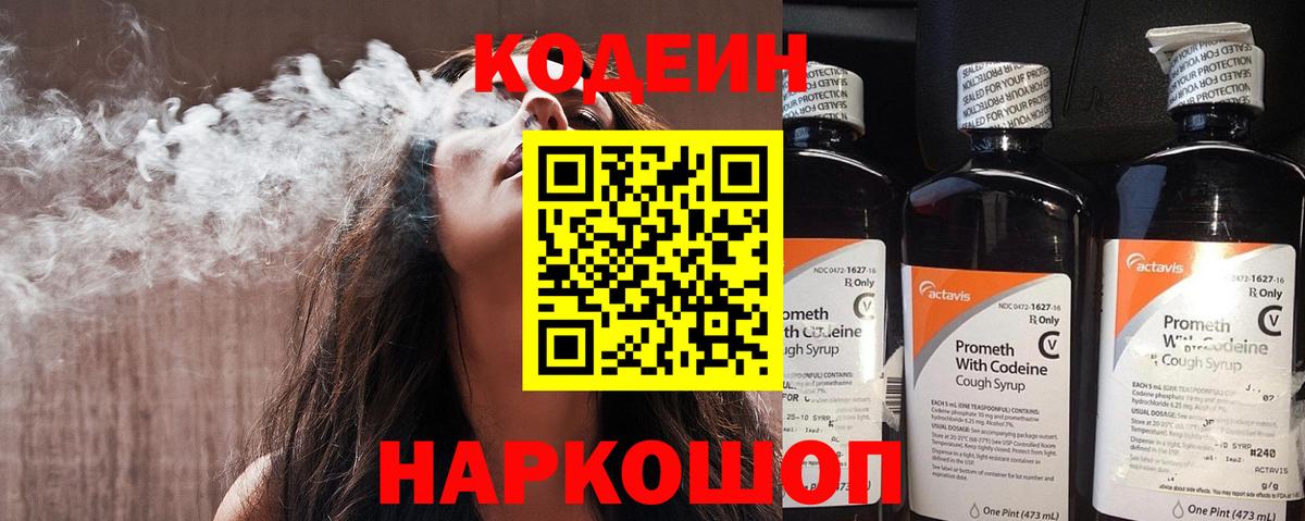 Codein Purple Drank Туапсе