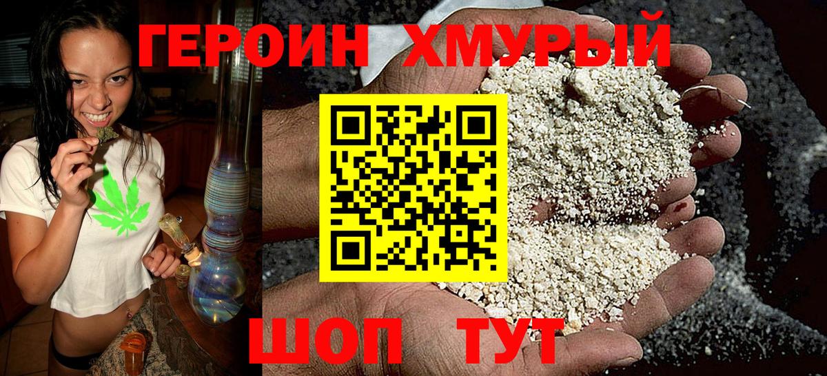 Героин  Вход с VPN  Туапсе  ГЕРОИН афганец 