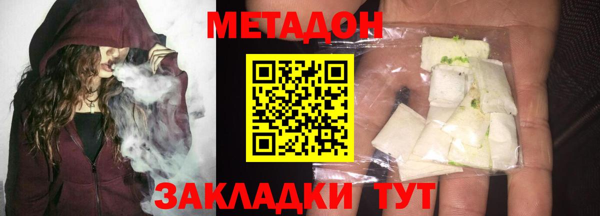 Метадон мёд  Вход с VPN  Туапсе 