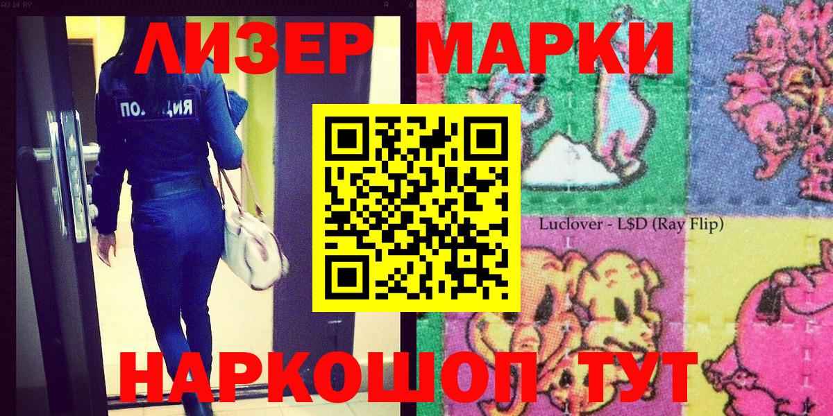 Марки 25I-NBOMe 1500мкг  Вход с VPN  Туапсе 